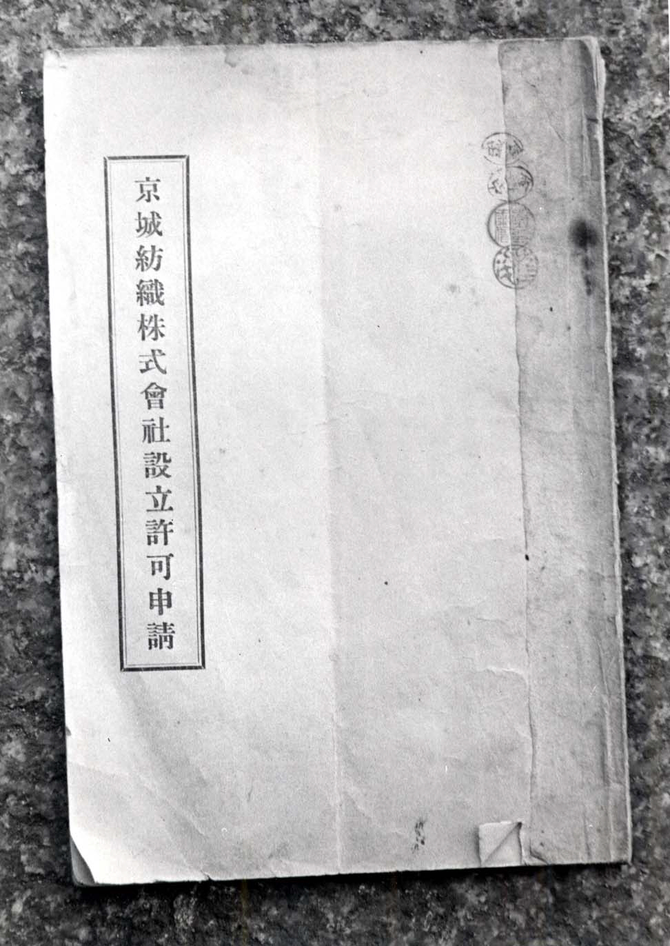 경방 설립 허가 신청서