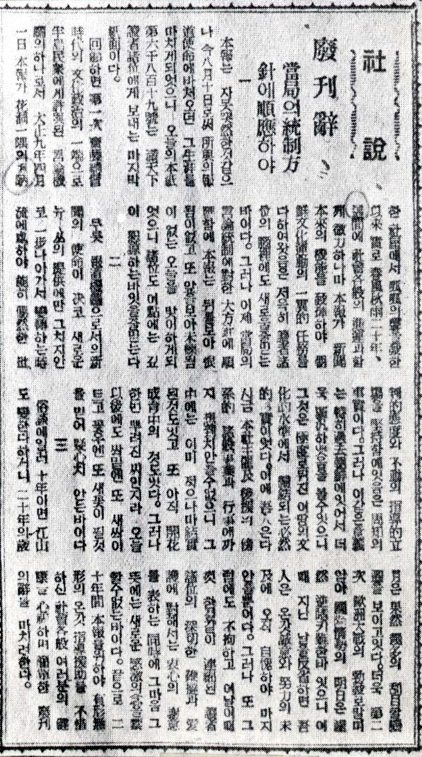동아일보 폐간사