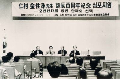 인촌선생 탄신 100주년 기념 심포지엄