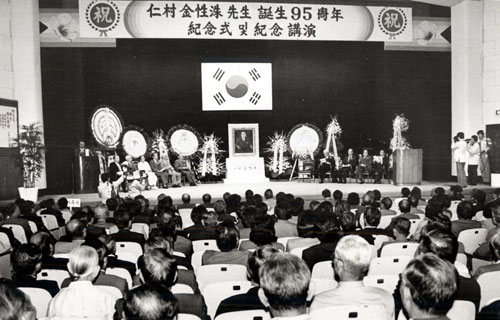 인촌선생 탄신 95주년 기념식