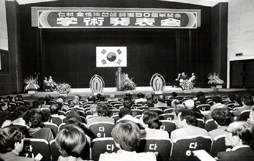 인촌 탄생 90주년 기념 학술발표회