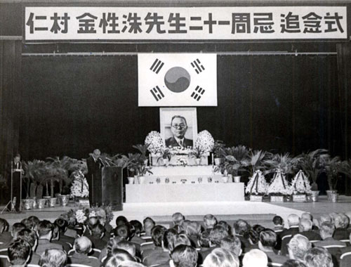 인촌 김성수선생 21주기 추념식