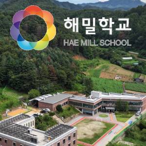 해밀학교
