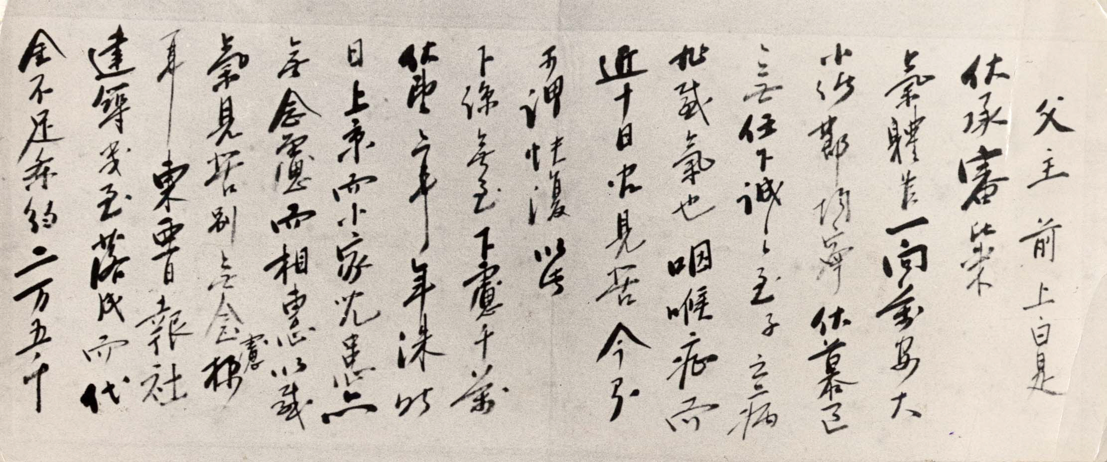 1926년 동아일보 화동사옥 이전을 위해 양부에게 자금요청한 편지